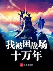 我被困了十万年六漫画