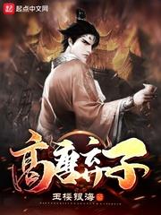 高唐弃子txt