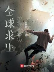 全球求生之海洋霸主动画