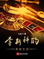 李斯科的美国生活百度网盘