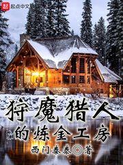 狩魔猎人的炼金工房下载
