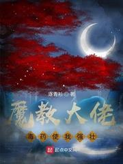 主角是魔教大佬的小说