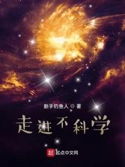 走进不科学全本TXT下载