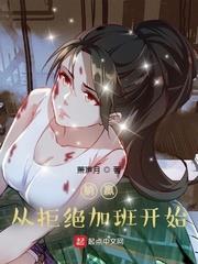 重生拒绝重来小说