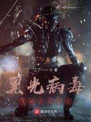 黑光病毒:侵略多元宇宙 第50章