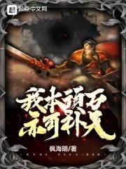 我本顽痴免费阅读