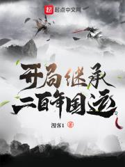 开局继承2000亿