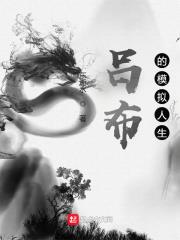 吕布的模拟人生免费下载