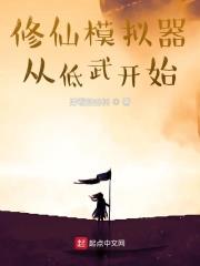 修仙模拟器无限资源版