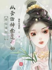 修仙模拟器种田