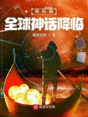神模拟器中文下载