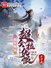 我家师姐超护短