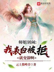 师姐别叫了