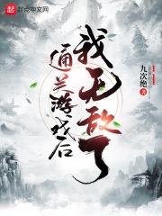 通关游戏后我无敌了为什么不更新了