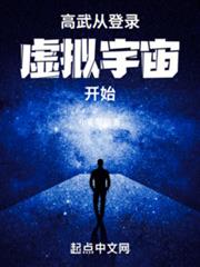 高武模拟人生百万年