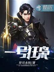 一号狂枭txt