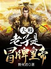 老子是大王百科