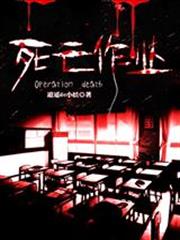 死亡作业小说