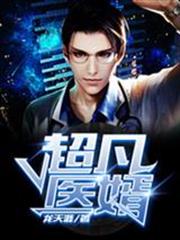 超凡医婿林凡免费阅读