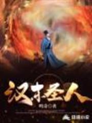 汉末圣人主角有儿子吗