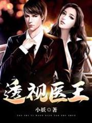 透视医王吴北
