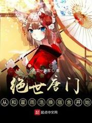 从和霍雨浩换宿舍开始小说