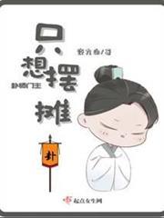 卦师门主只想摆摊TXT百度云
