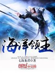 海洋领主下载