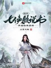 开局结拜乔峰TXT下载