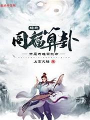 开局为雄霸批命