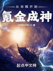 从吞噬开始氪金成神免费