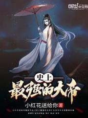 史上最强的大帝等级划分