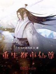 重生都市仙尊洛尘最新章节笔趣阁