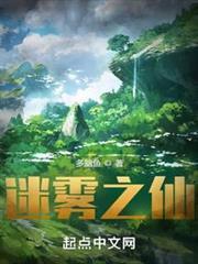 迷雾之仙下载