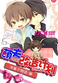 萌夫养成by未眠君起点