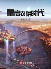 重生农耕时代 起点