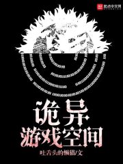 诡异游戏空间 顾黎明外貌