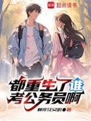 都重生了谁谈恋爱啊笔趣阁