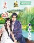 灵动胶囊