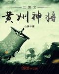 三国之黄巾神将下载