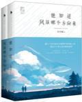 他知道风从哪个方向来抄袭了哪本小说