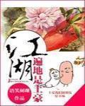 江湖遍地是土豪下载