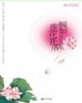 青浦旧事小说