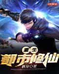 重生都市修仙陈青帝