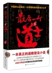 最后一个道士全文免费阅读