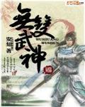 无双武神