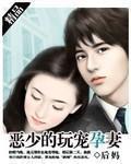 恶少的契约孕妻古风版有声小说