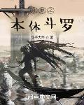 斗罗之本体斗罗下载