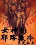 女神耶稣app
