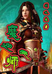 魔师逆天小说